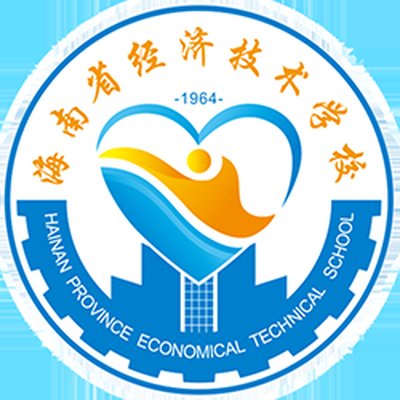 海南省經濟技術學校